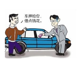汽車(chē)抵押不押車(chē)贷款怎么办(bàn)理(lǐ)？