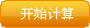 计算購(gòu)房贷款